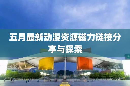 沈阳亚特运动器材有限公司 第5页