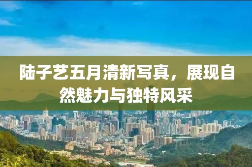 万事如意